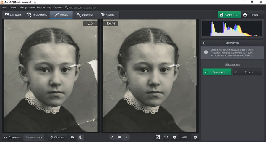 Заплатка - ФотоВИНТАЖ